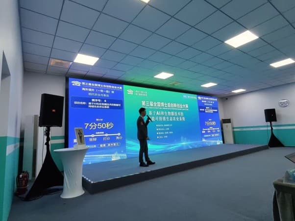 The 3rd China Postdoctoral Innovation & Entrepreneurship Competition 2025